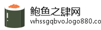 鲍鱼之肆网